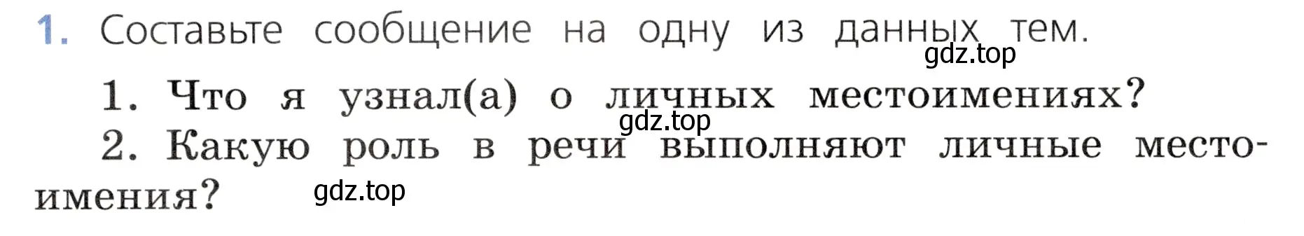 Условие номер 1 (страница 96) гдз по русскому языку 3 класс Канакина, Горецкий, учебник 2 часть