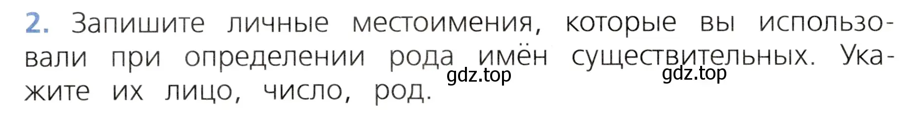 Условие номер 2 (страница 96) гдз по русскому языку 3 класс Канакина, Горецкий, учебник 2 часть