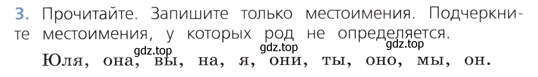 Условие номер 3 (страница 96) гдз по русскому языку 3 класс Канакина, Горецкий, учебник 2 часть