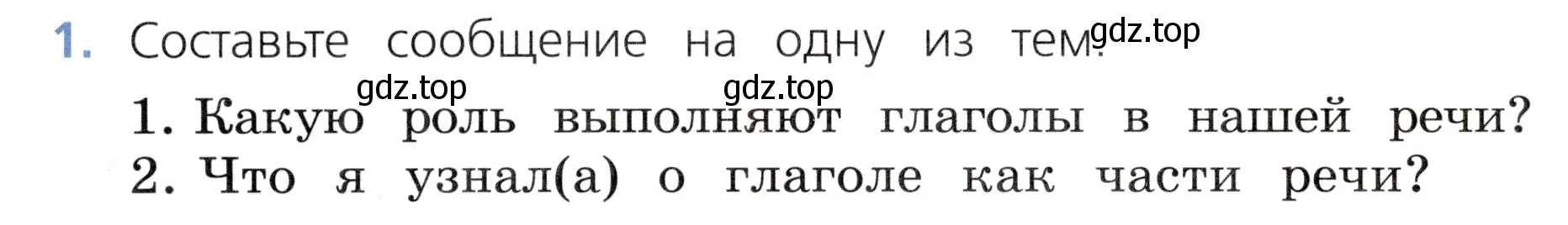 Условие номер 1 (страница 128) гдз по русскому языку 3 класс Канакина, Горецкий, учебник 2 часть