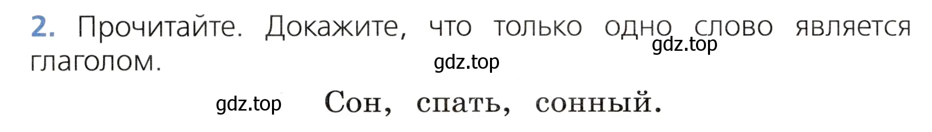 Условие номер 2 (страница 128) гдз по русскому языку 3 класс Канакина, Горецкий, учебник 2 часть