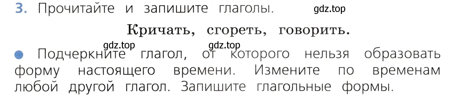 Условие номер 3 (страница 128) гдз по русскому языку 3 класс Канакина, Горецкий, учебник 2 часть