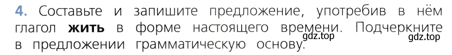 Условие номер 4 (страница 128) гдз по русскому языку 3 класс Канакина, Горецкий, учебник 2 часть