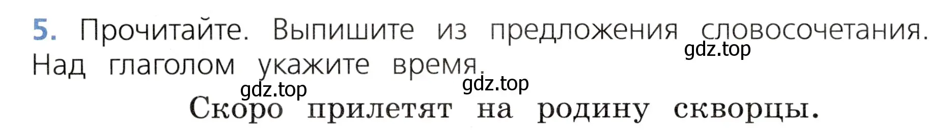 Условие номер 5 (страница 128) гдз по русскому языку 3 класс Канакина, Горецкий, учебник 2 часть