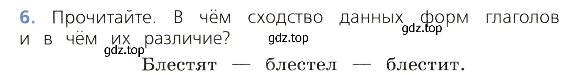 Условие номер 6 (страница 128) гдз по русскому языку 3 класс Канакина, Горецкий, учебник 2 часть