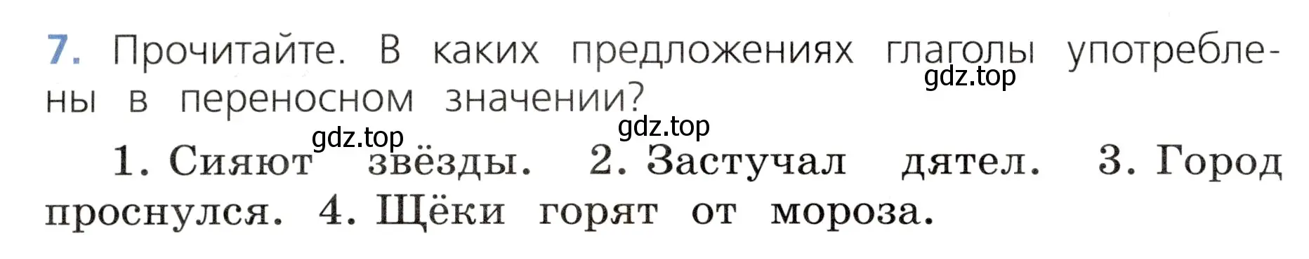 Условие номер 7 (страница 128) гдз по русскому языку 3 класс Канакина, Горецкий, учебник 2 часть