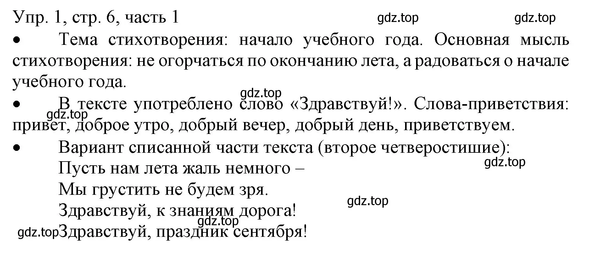 Решение номер 1 (страница 6) гдз по русскому языку 3 класс Канакина, Горецкий, учебник 1 часть