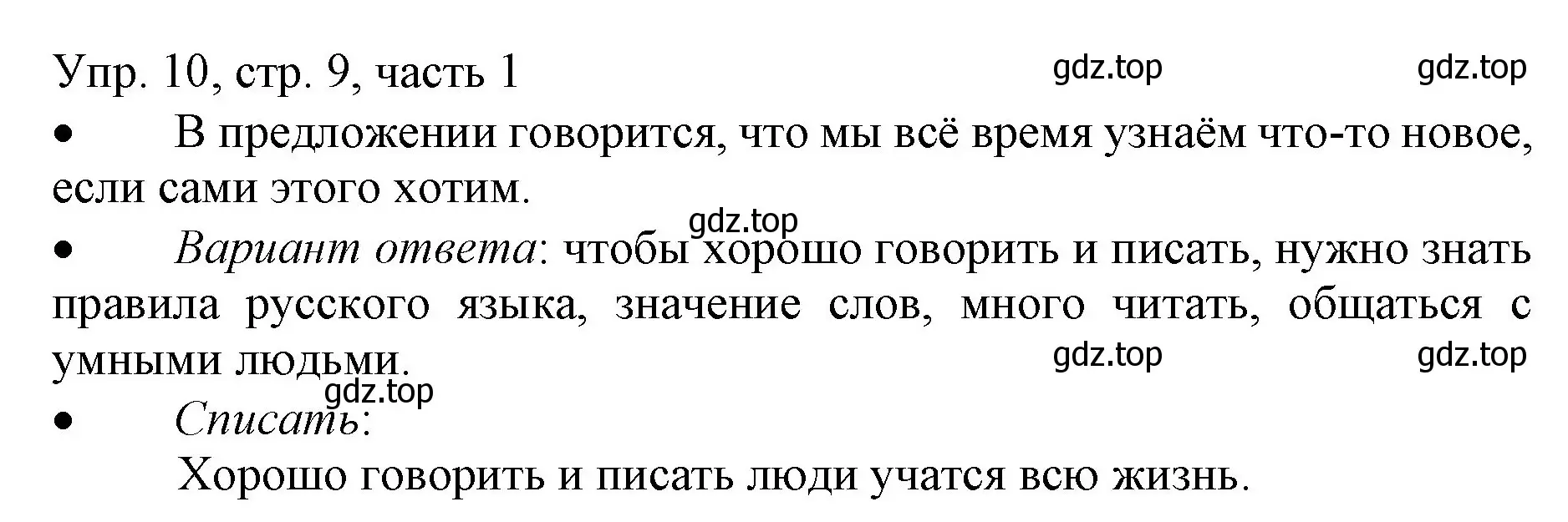 Решение номер 10 (страница 9) гдз по русскому языку 3 класс Канакина, Горецкий, учебник 1 часть