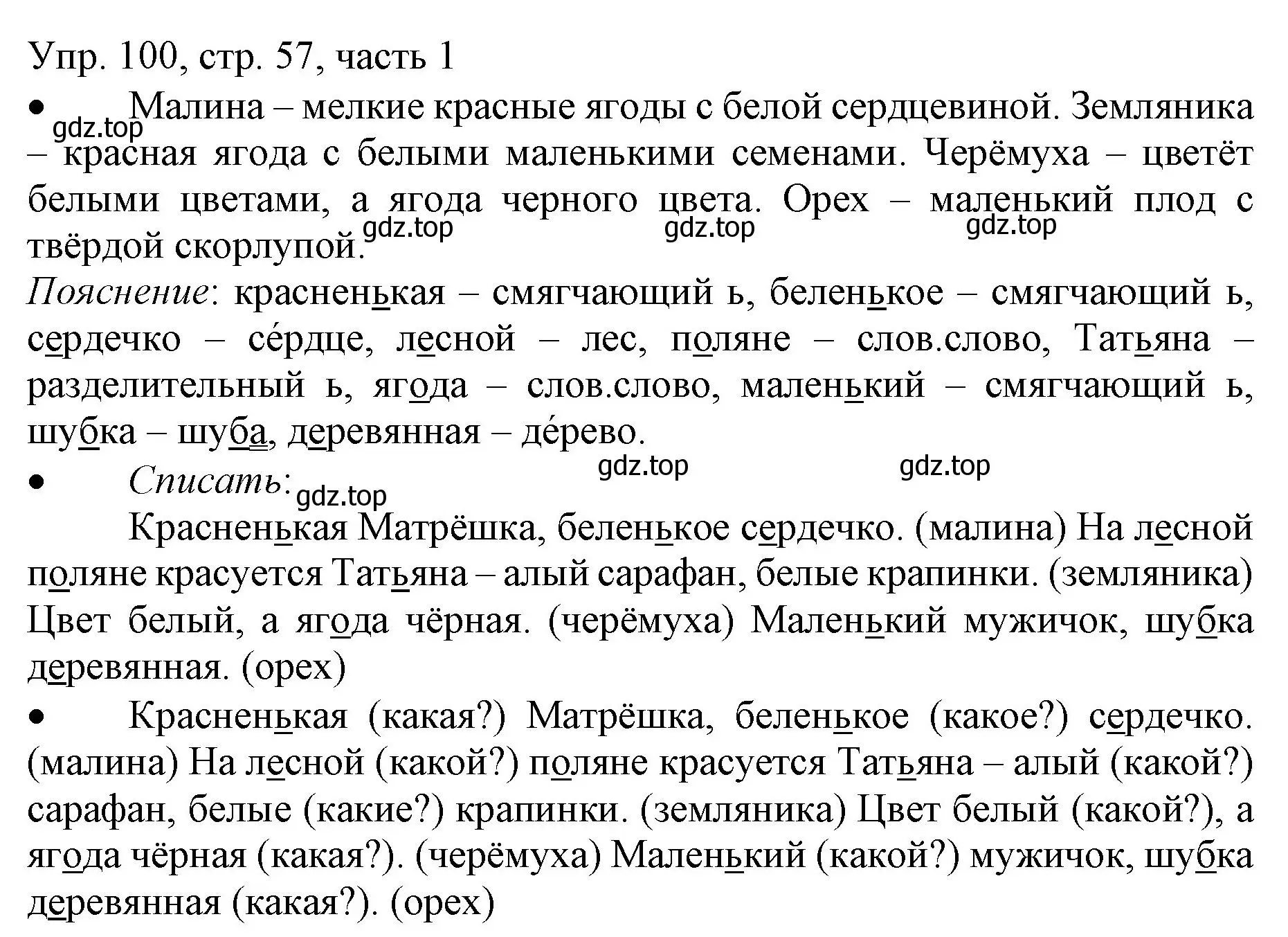 Решение номер 100 (страница 57) гдз по русскому языку 3 класс Канакина, Горецкий, учебник 1 часть