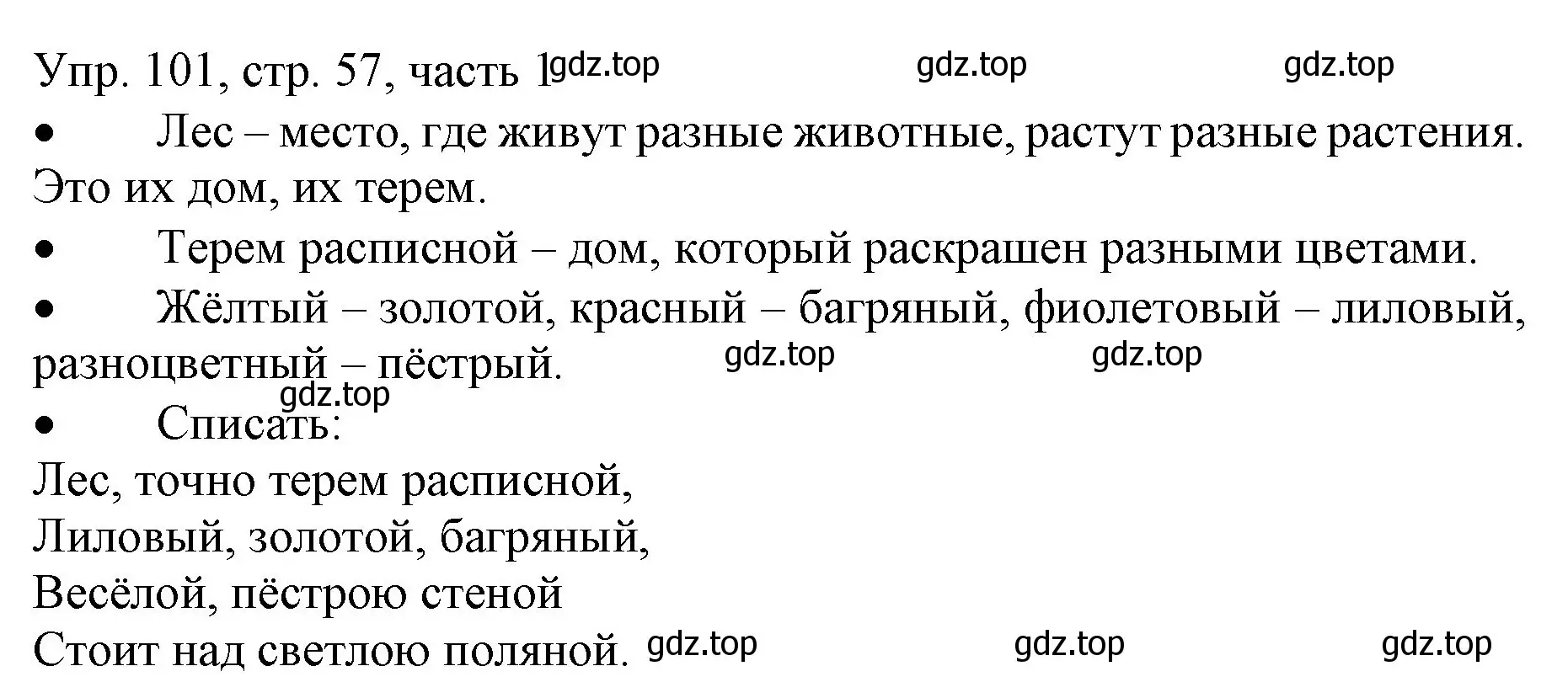 Решение номер 101 (страница 57) гдз по русскому языку 3 класс Канакина, Горецкий, учебник 1 часть