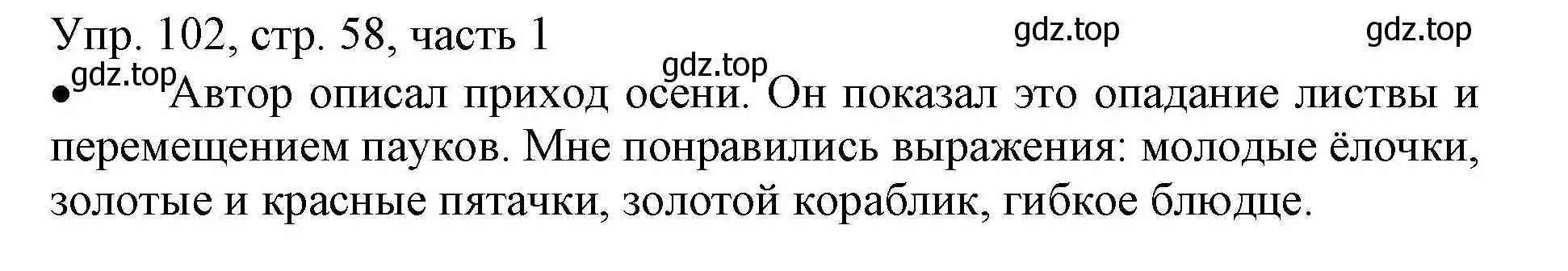 Решение номер 102 (страница 58) гдз по русскому языку 3 класс Канакина, Горецкий, учебник 1 часть