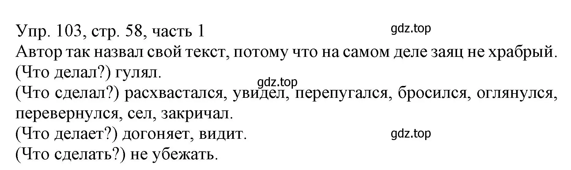 Решение номер 103 (страница 58) гдз по русскому языку 3 класс Канакина, Горецкий, учебник 1 часть