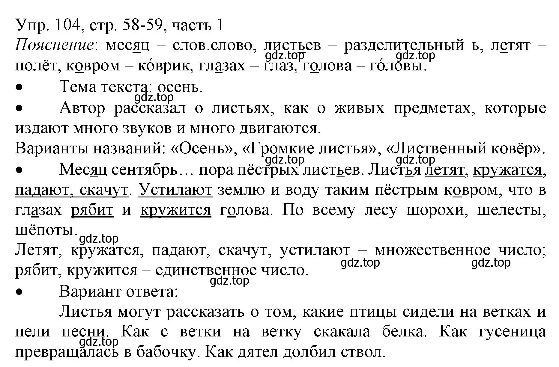 Решение номер 104 (страница 58) гдз по русскому языку 3 класс Канакина, Горецкий, учебник 1 часть