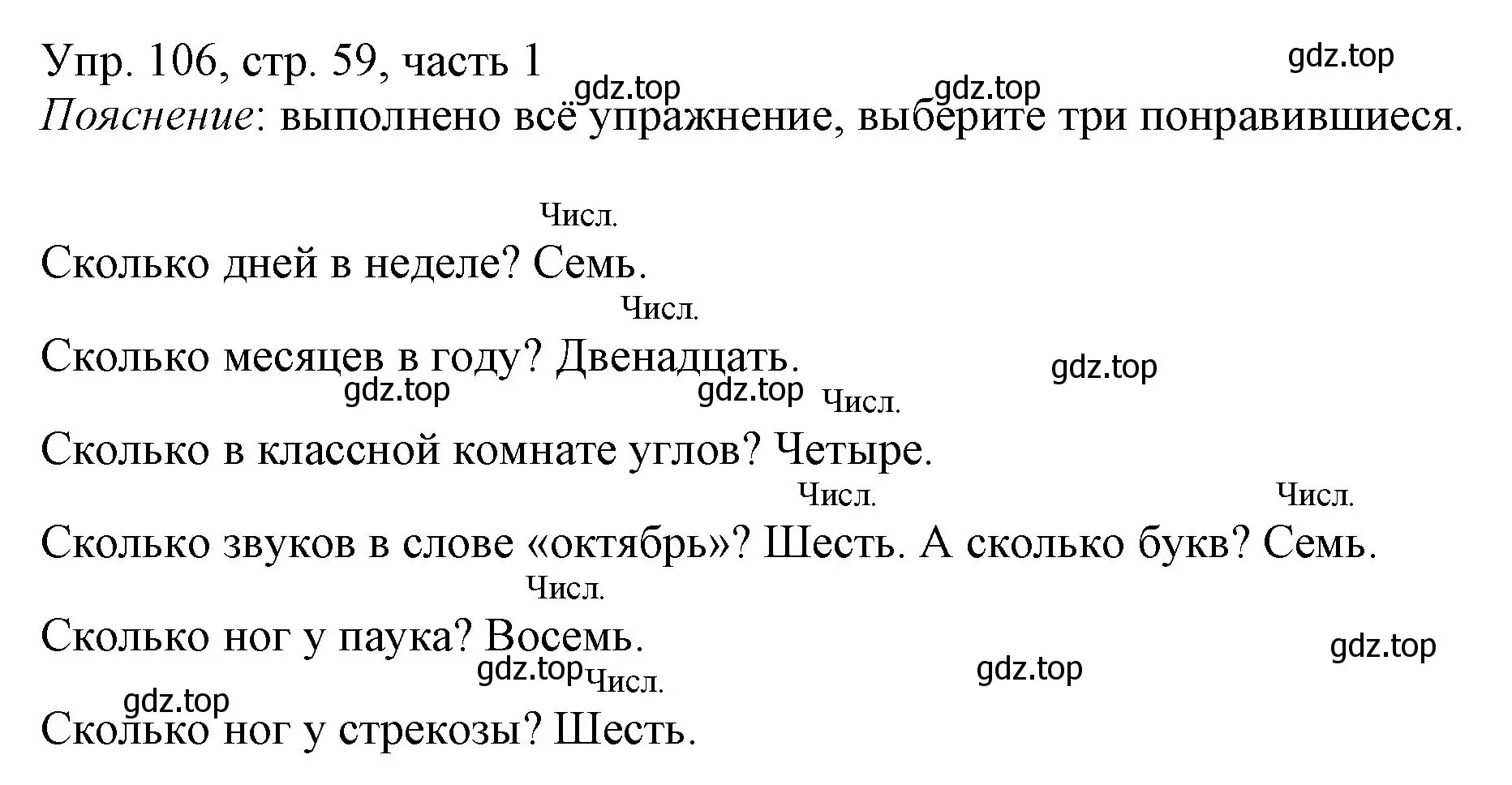 Решение номер 106 (страница 59) гдз по русскому языку 3 класс Канакина, Горецкий, учебник 1 часть