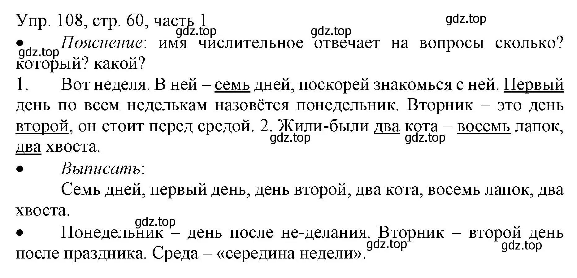 Решение номер 108 (страница 60) гдз по русскому языку 3 класс Канакина, Горецкий, учебник 1 часть