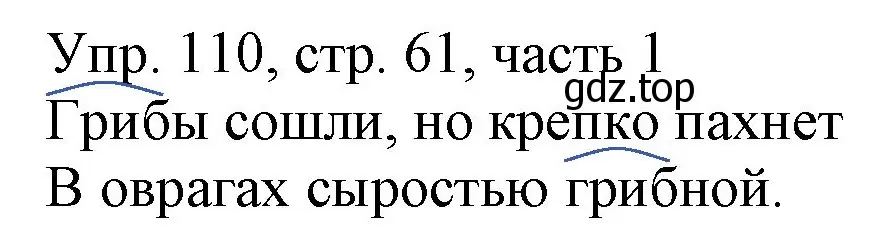 Решение номер 110 (страница 61) гдз по русскому языку 3 класс Канакина, Горецкий, учебник 1 часть