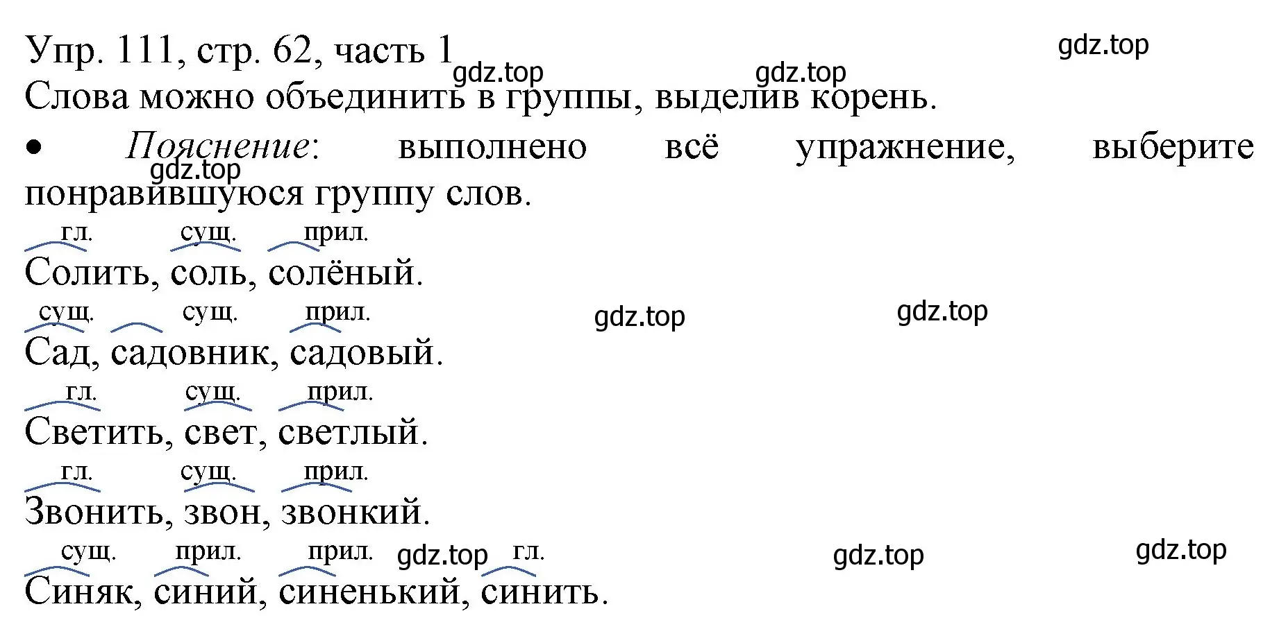 Решение номер 111 (страница 62) гдз по русскому языку 3 класс Канакина, Горецкий, учебник 1 часть