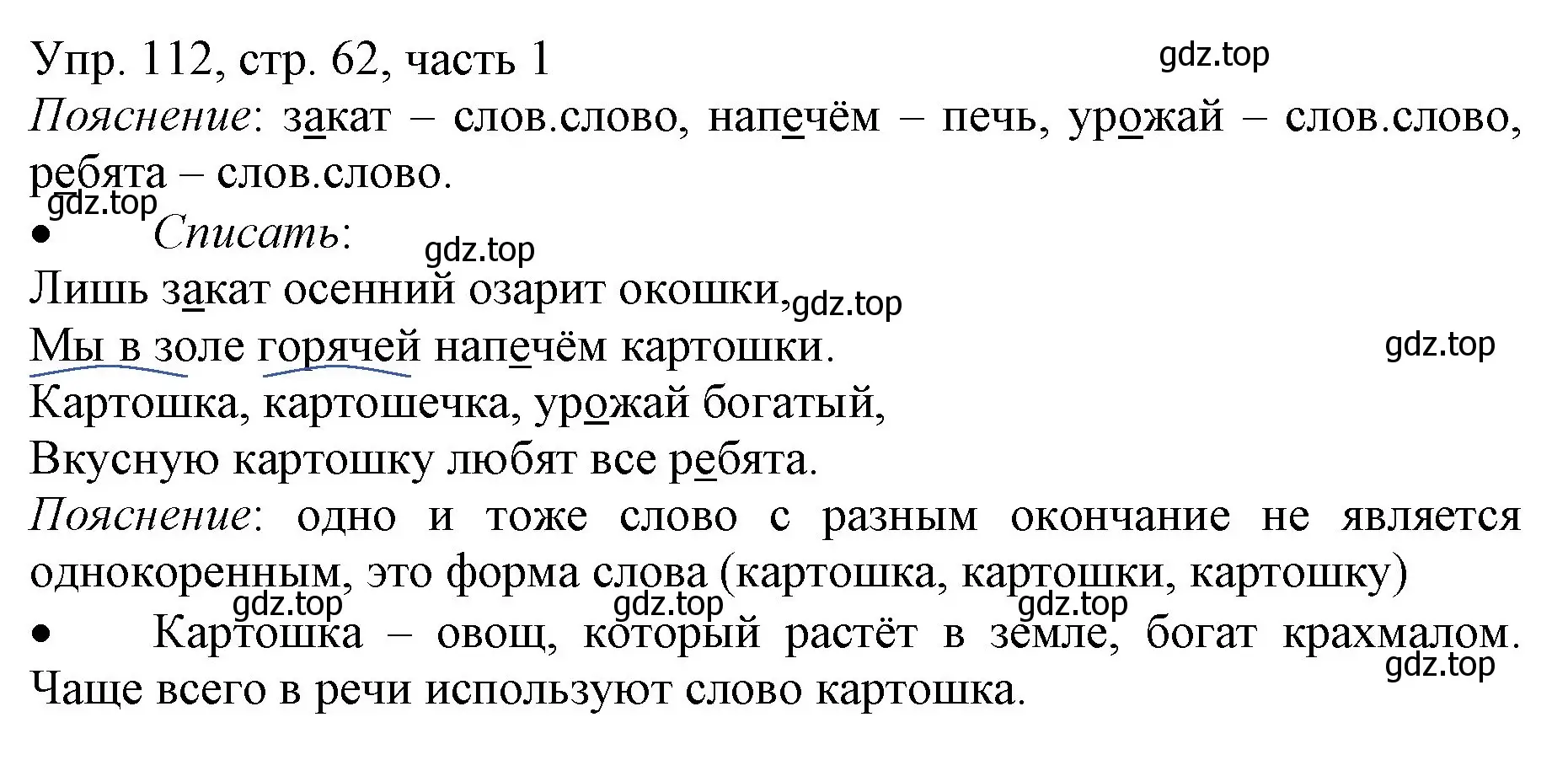 Решение номер 112 (страница 62) гдз по русскому языку 3 класс Канакина, Горецкий, учебник 1 часть