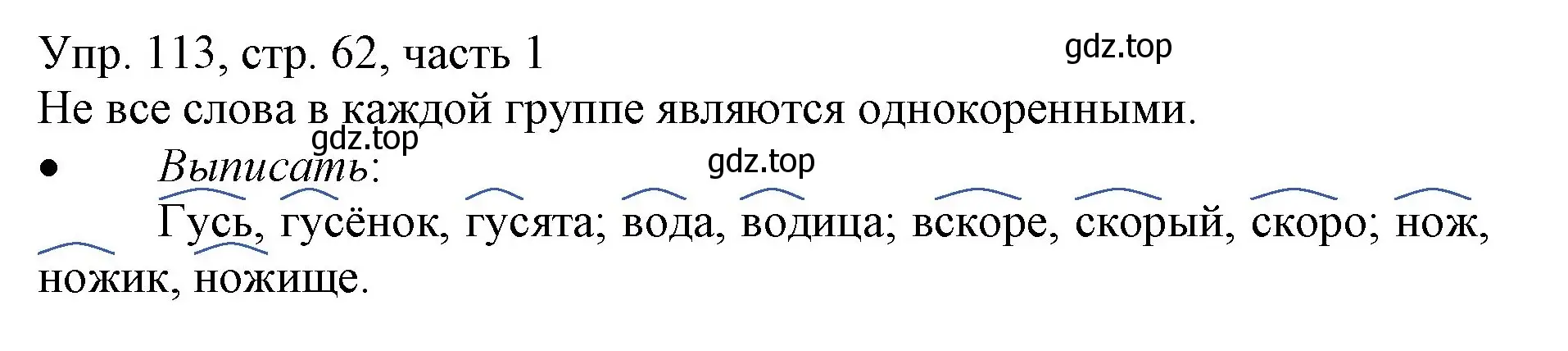 Решение номер 113 (страница 62) гдз по русскому языку 3 класс Канакина, Горецкий, учебник 1 часть