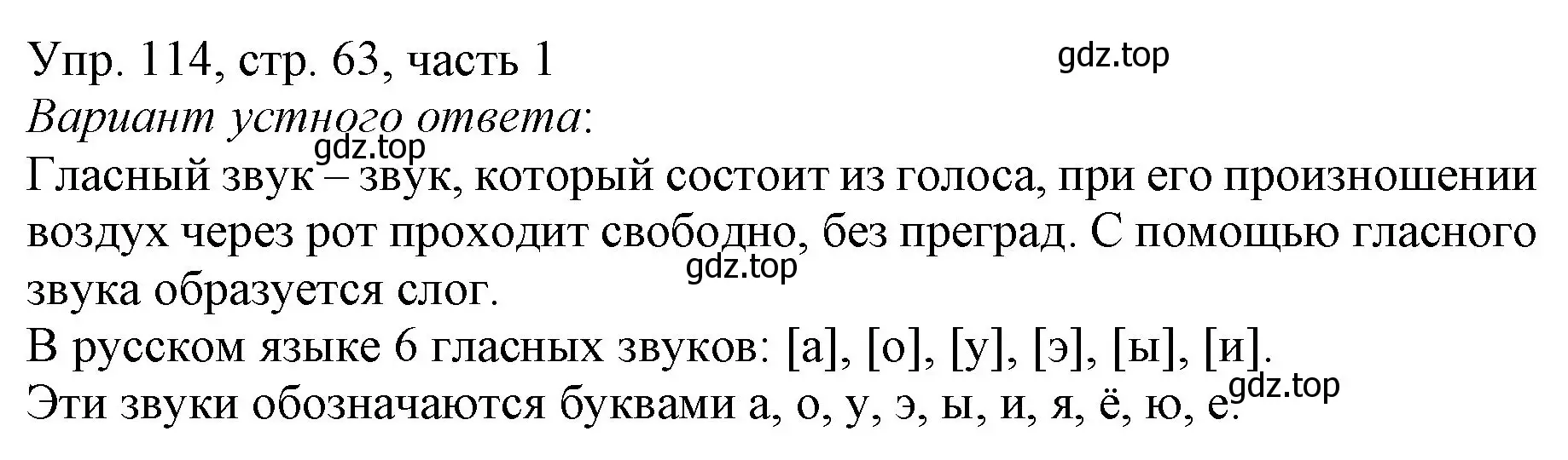 Решение номер 114 (страница 63) гдз по русскому языку 3 класс Канакина, Горецкий, учебник 1 часть