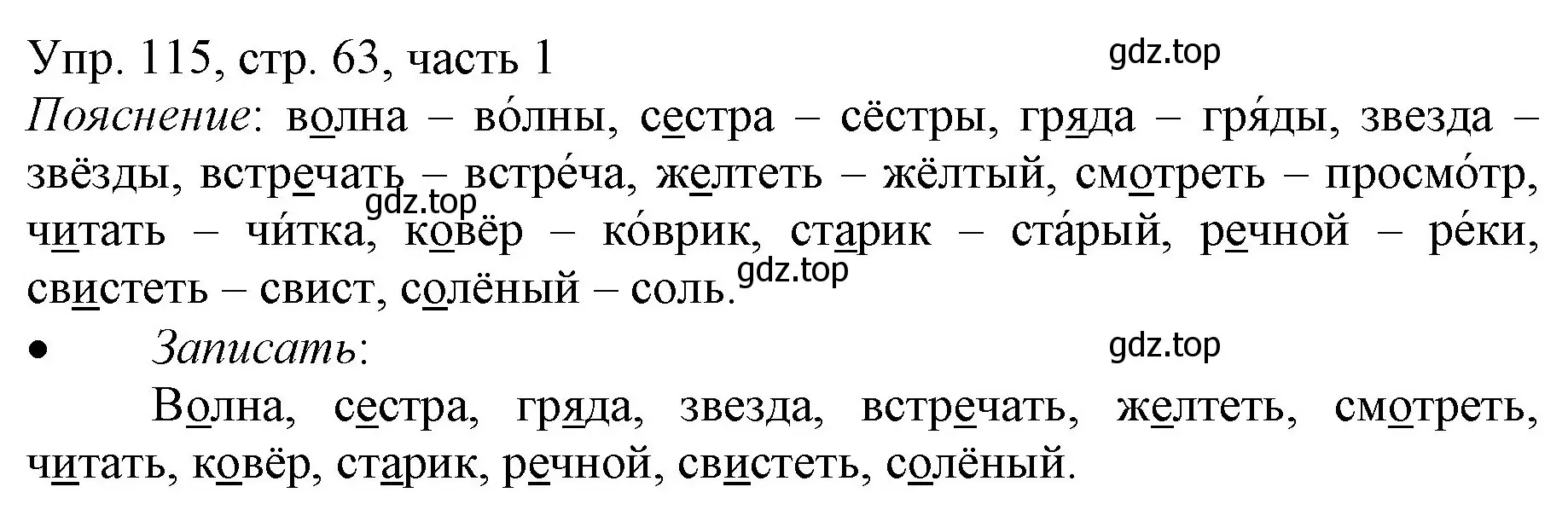 Решение номер 115 (страница 63) гдз по русскому языку 3 класс Канакина, Горецкий, учебник 1 часть