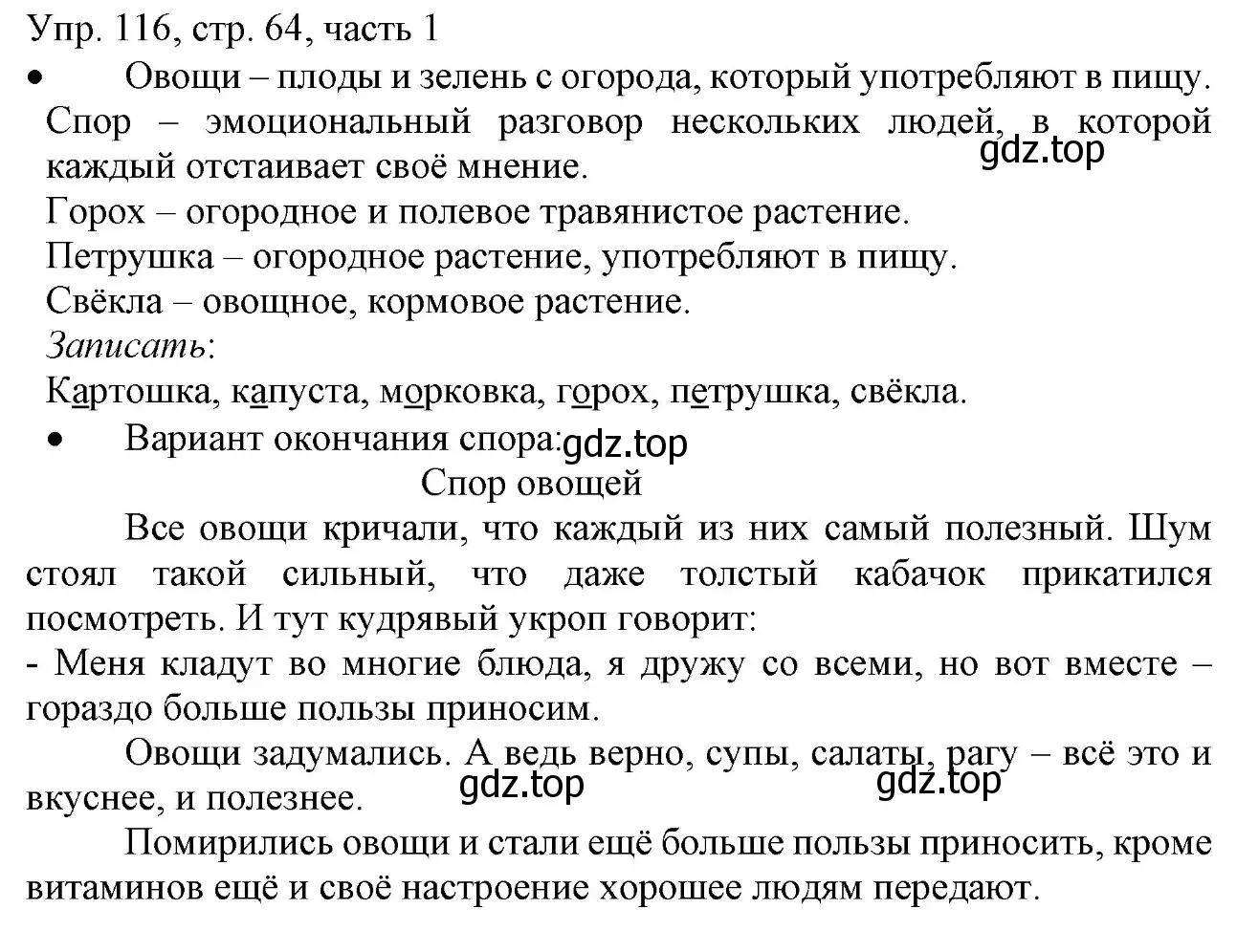 Решение номер 116 (страница 64) гдз по русскому языку 3 класс Канакина, Горецкий, учебник 1 часть