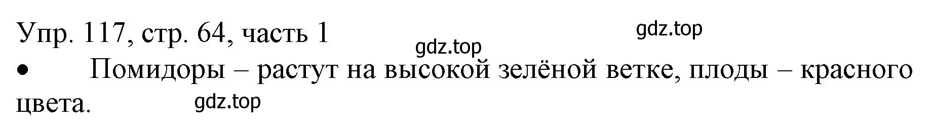 Решение номер 117 (страница 64) гдз по русскому языку 3 класс Канакина, Горецкий, учебник 1 часть