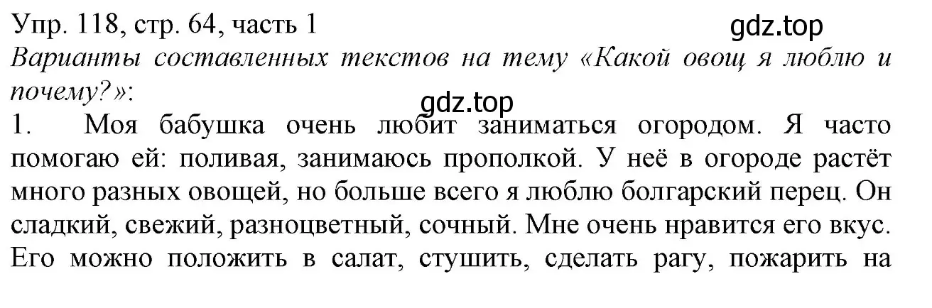 Решение номер 118 (страница 64) гдз по русскому языку 3 класс Канакина, Горецкий, учебник 1 часть