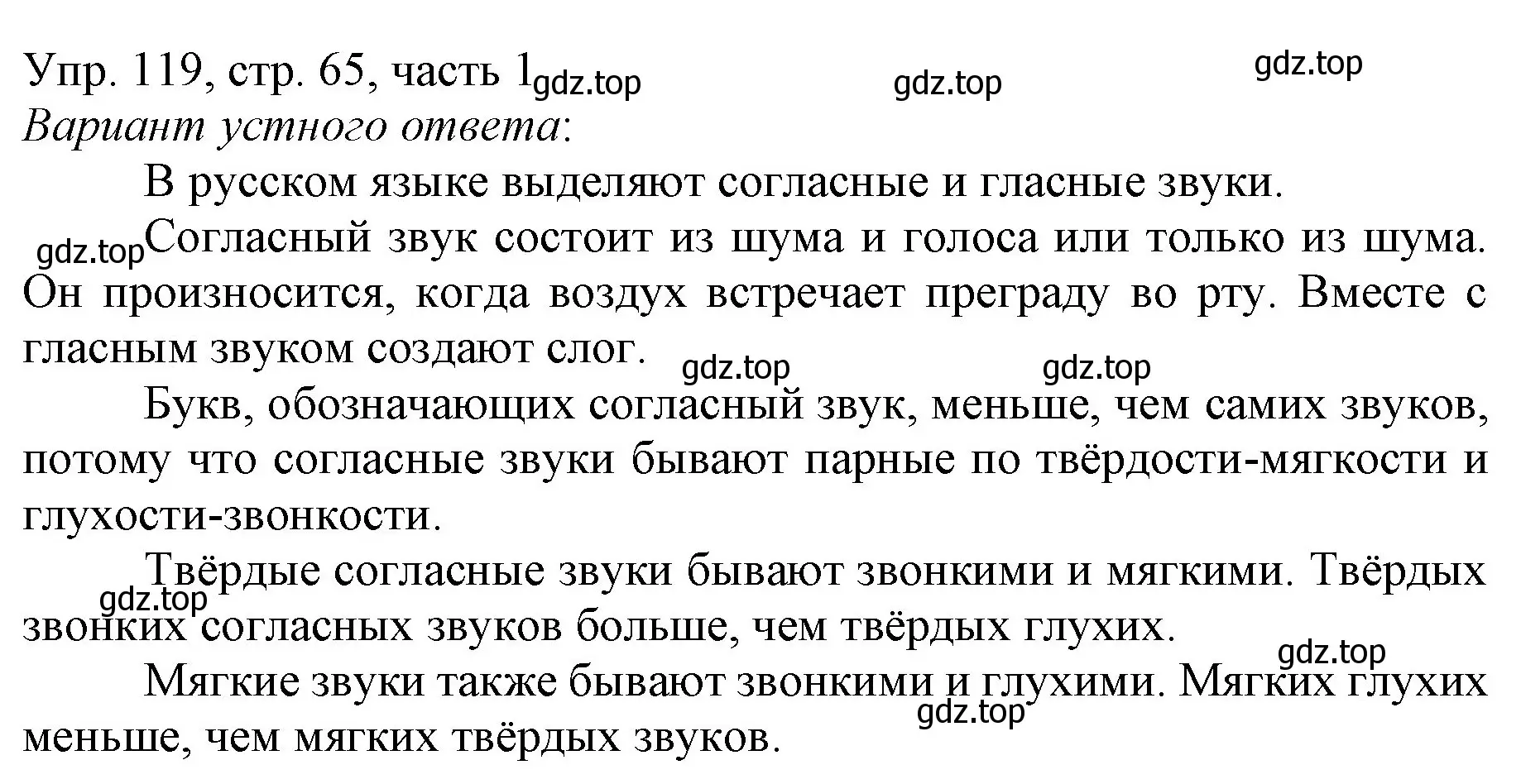 Решение номер 119 (страница 65) гдз по русскому языку 3 класс Канакина, Горецкий, учебник 1 часть