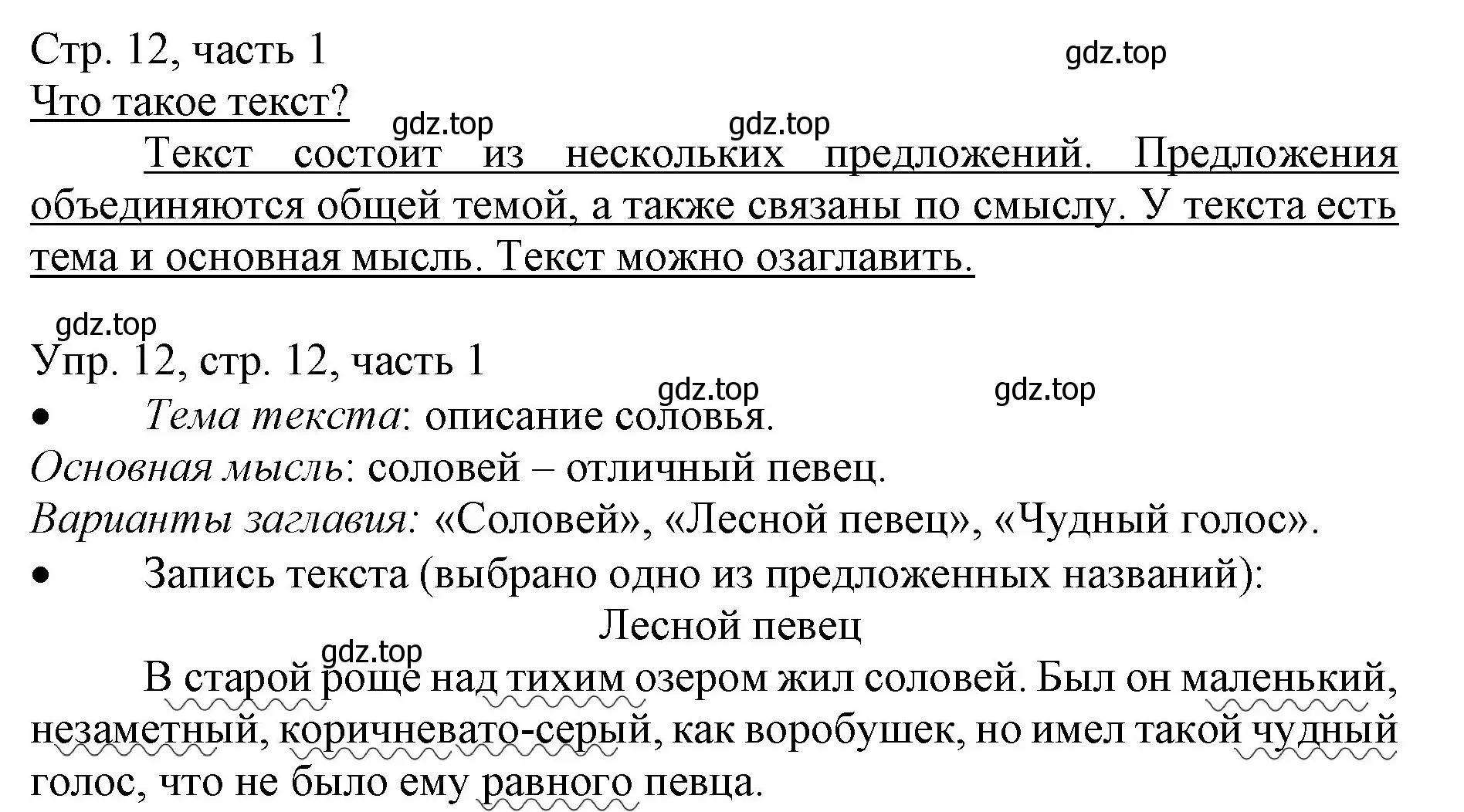 Решение номер 12 (страница 12) гдз по русскому языку 3 класс Канакина, Горецкий, учебник 1 часть