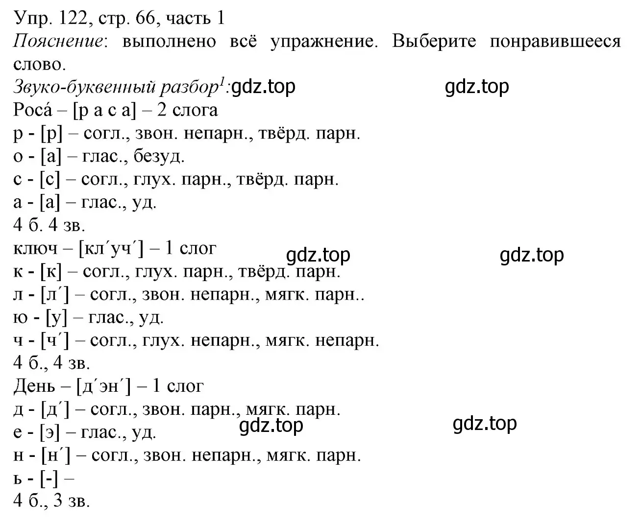 Решение номер 122 (страница 66) гдз по русскому языку 3 класс Канакина, Горецкий, учебник 1 часть