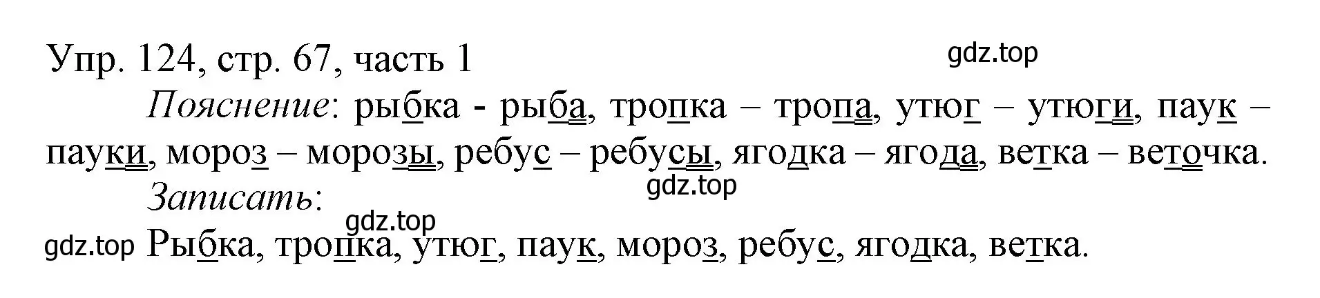 Решение номер 124 (страница 67) гдз по русскому языку 3 класс Канакина, Горецкий, учебник 1 часть