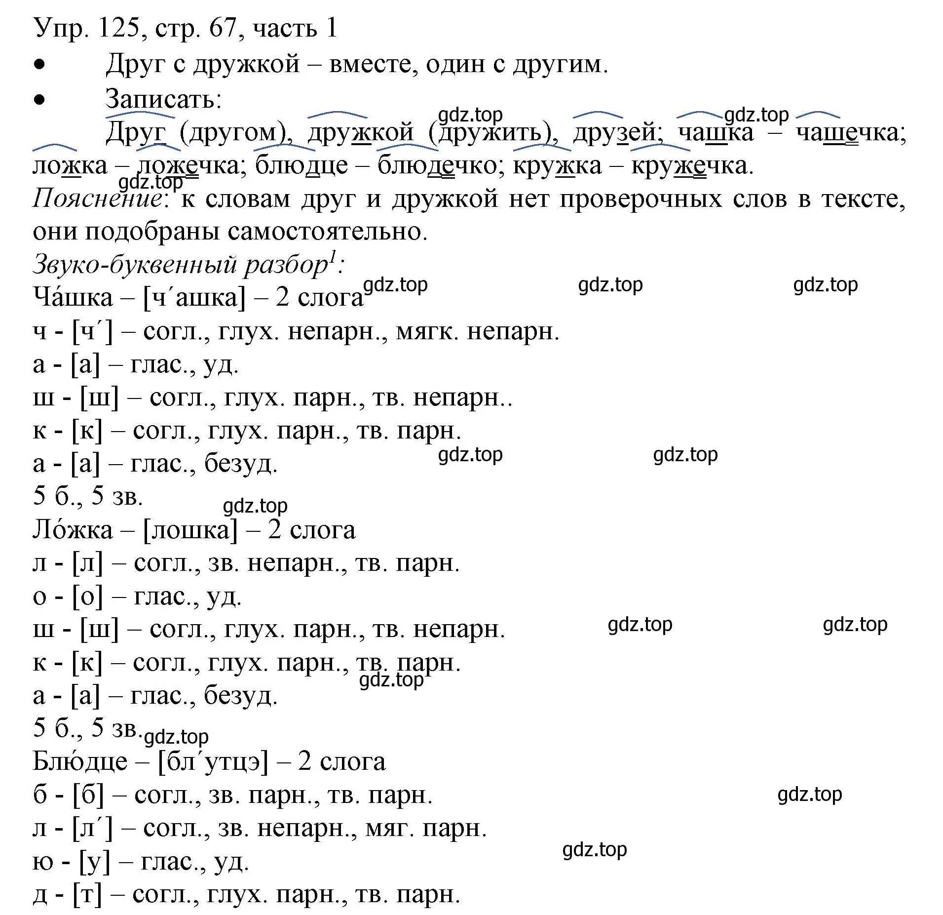 Решение номер 125 (страница 67) гдз по русскому языку 3 класс Канакина, Горецкий, учебник 1 часть