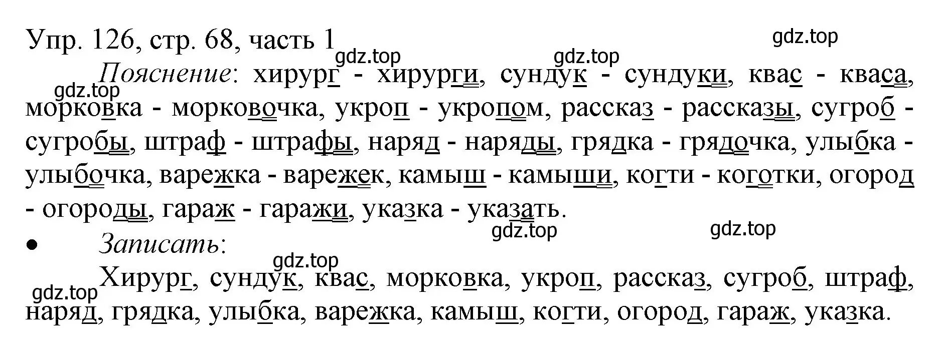 Решение номер 126 (страница 68) гдз по русскому языку 3 класс Канакина, Горецкий, учебник 1 часть