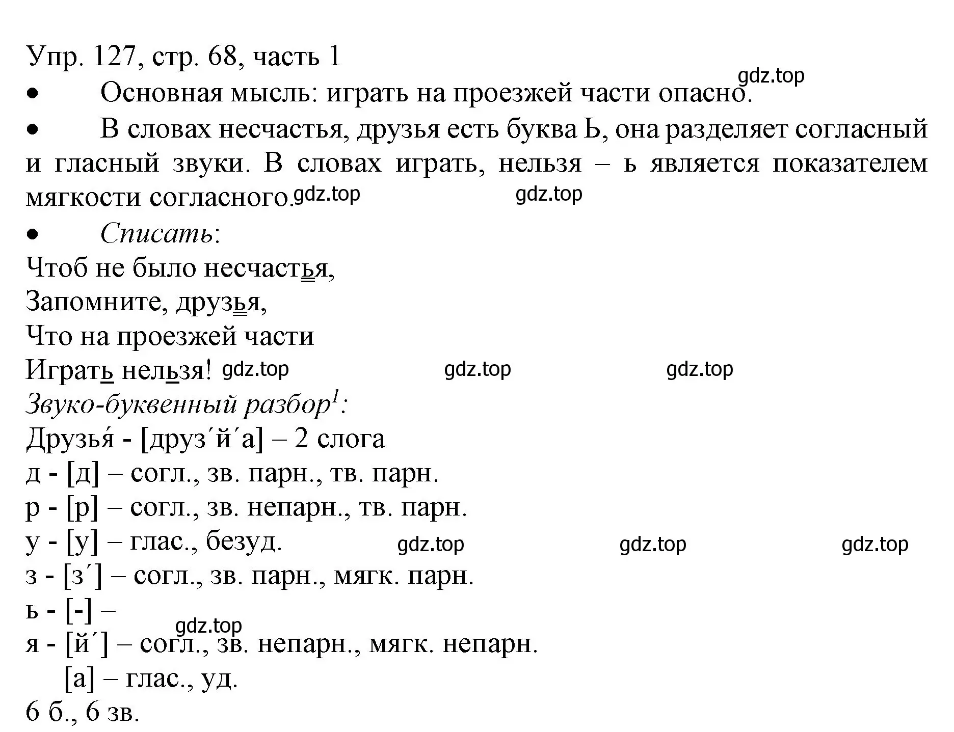 Решение номер 127 (страница 68) гдз по русскому языку 3 класс Канакина, Горецкий, учебник 1 часть