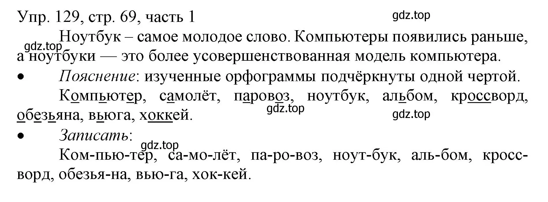 Решение номер 129 (страница 69) гдз по русскому языку 3 класс Канакина, Горецкий, учебник 1 часть