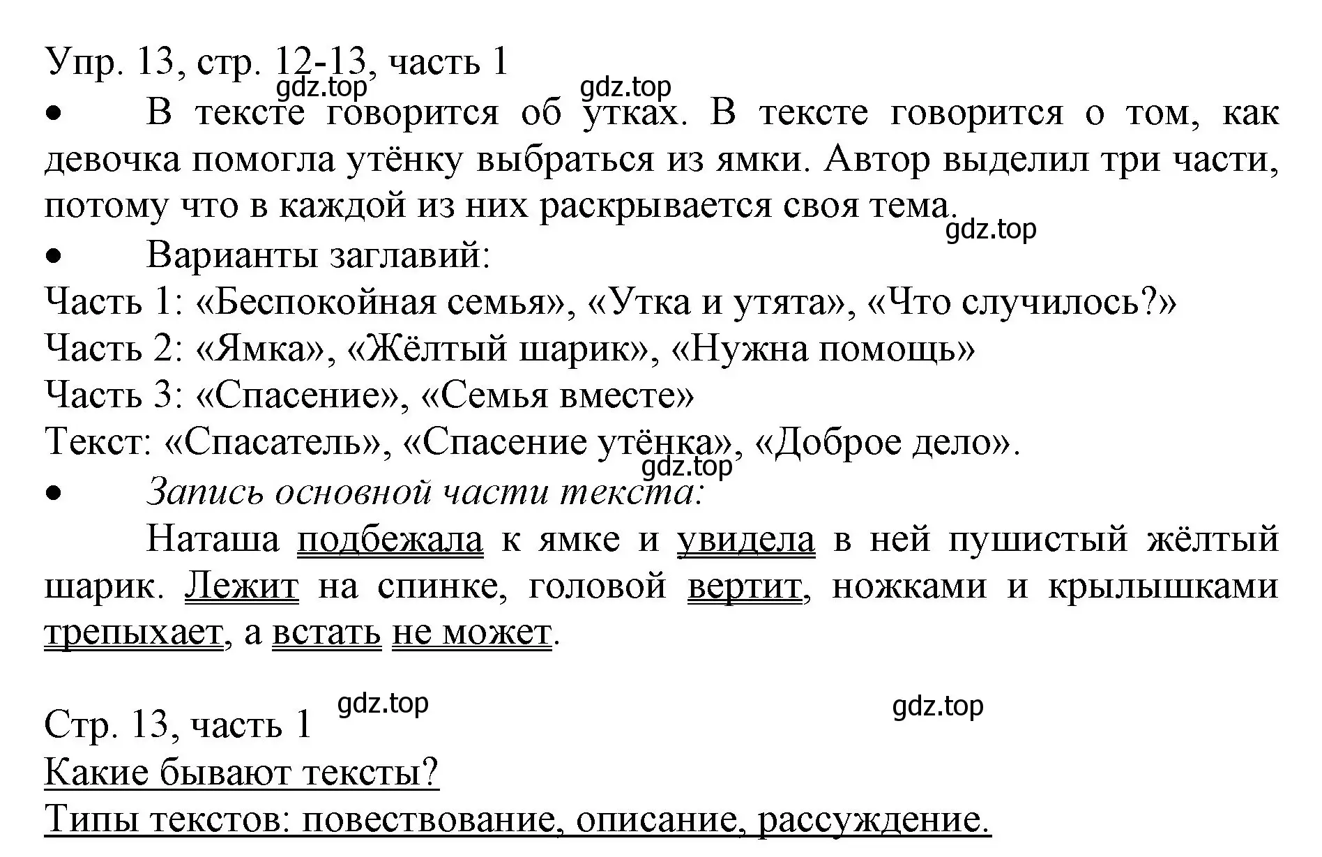 Решение номер 13 (страница 12) гдз по русскому языку 3 класс Канакина, Горецкий, учебник 1 часть