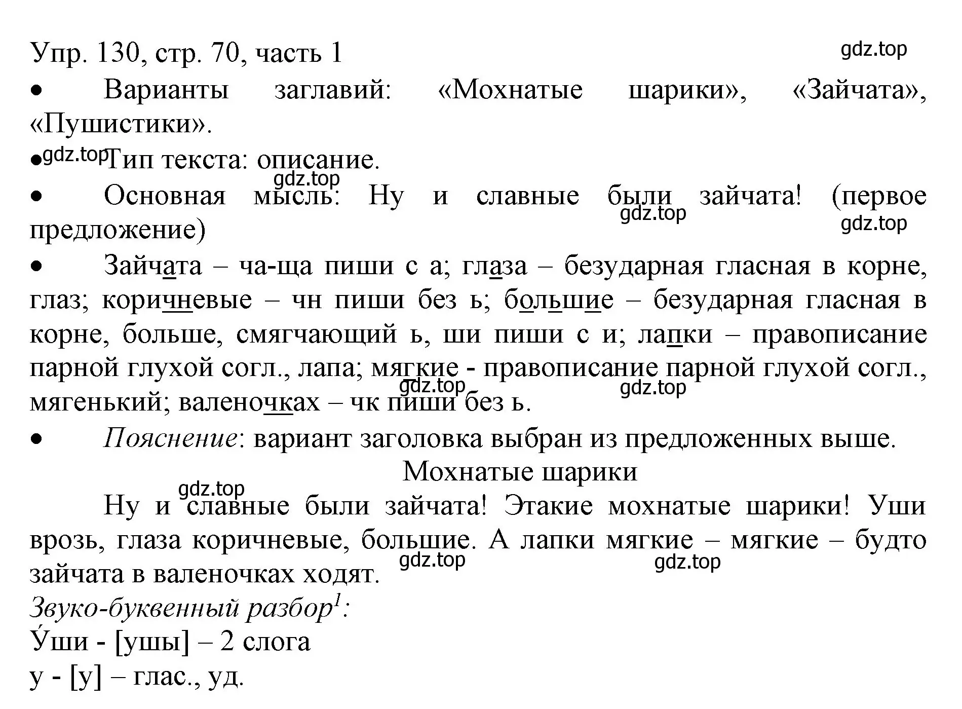 Решение номер 130 (страница 70) гдз по русскому языку 3 класс Канакина, Горецкий, учебник 1 часть