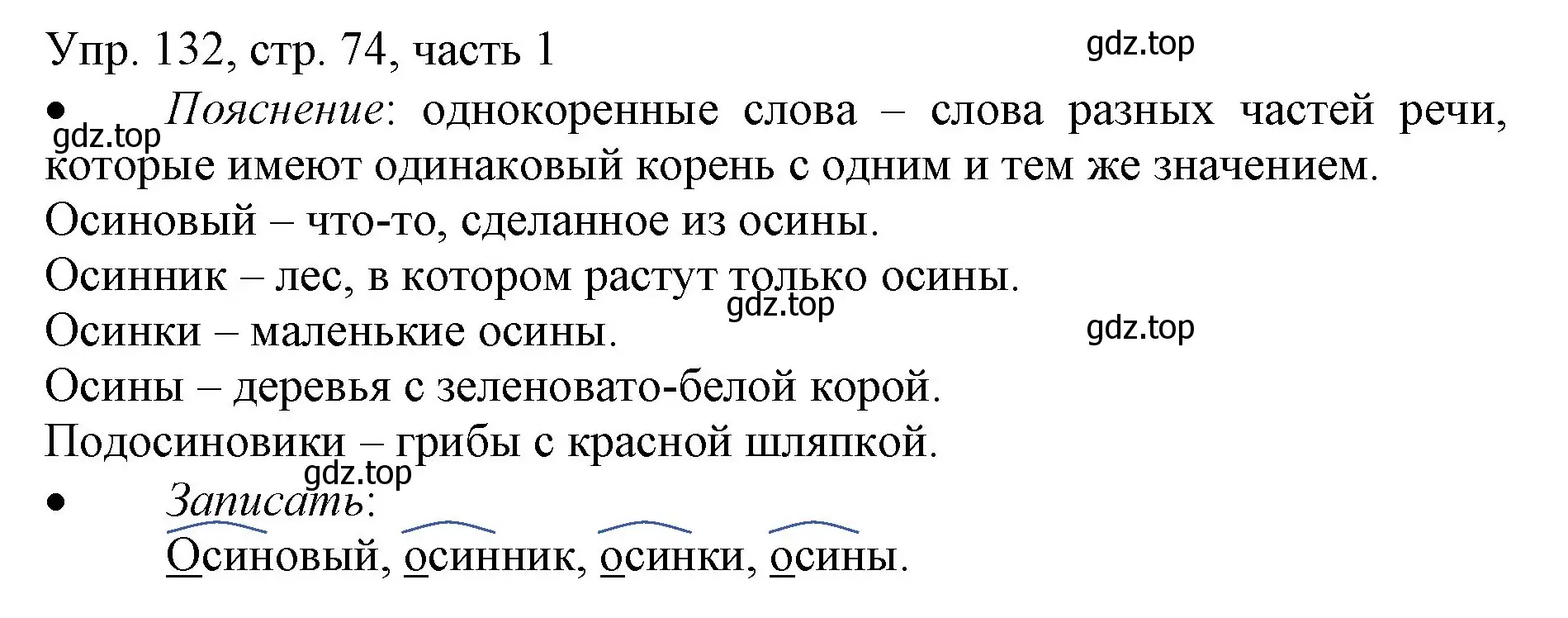 Решение номер 132 (страница 74) гдз по русскому языку 3 класс Канакина, Горецкий, учебник 1 часть