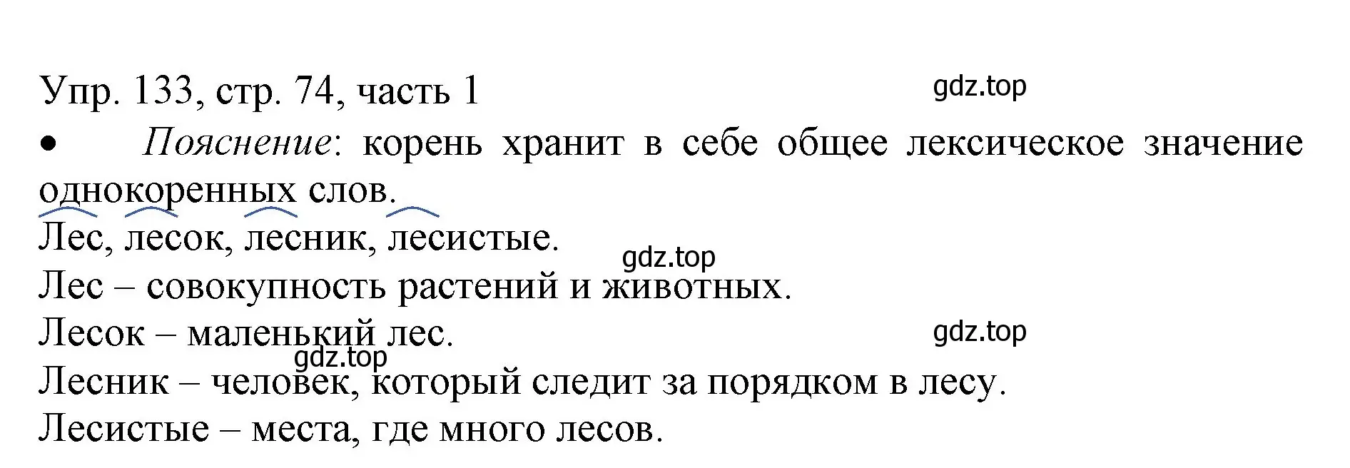 Решение номер 133 (страница 74) гдз по русскому языку 3 класс Канакина, Горецкий, учебник 1 часть