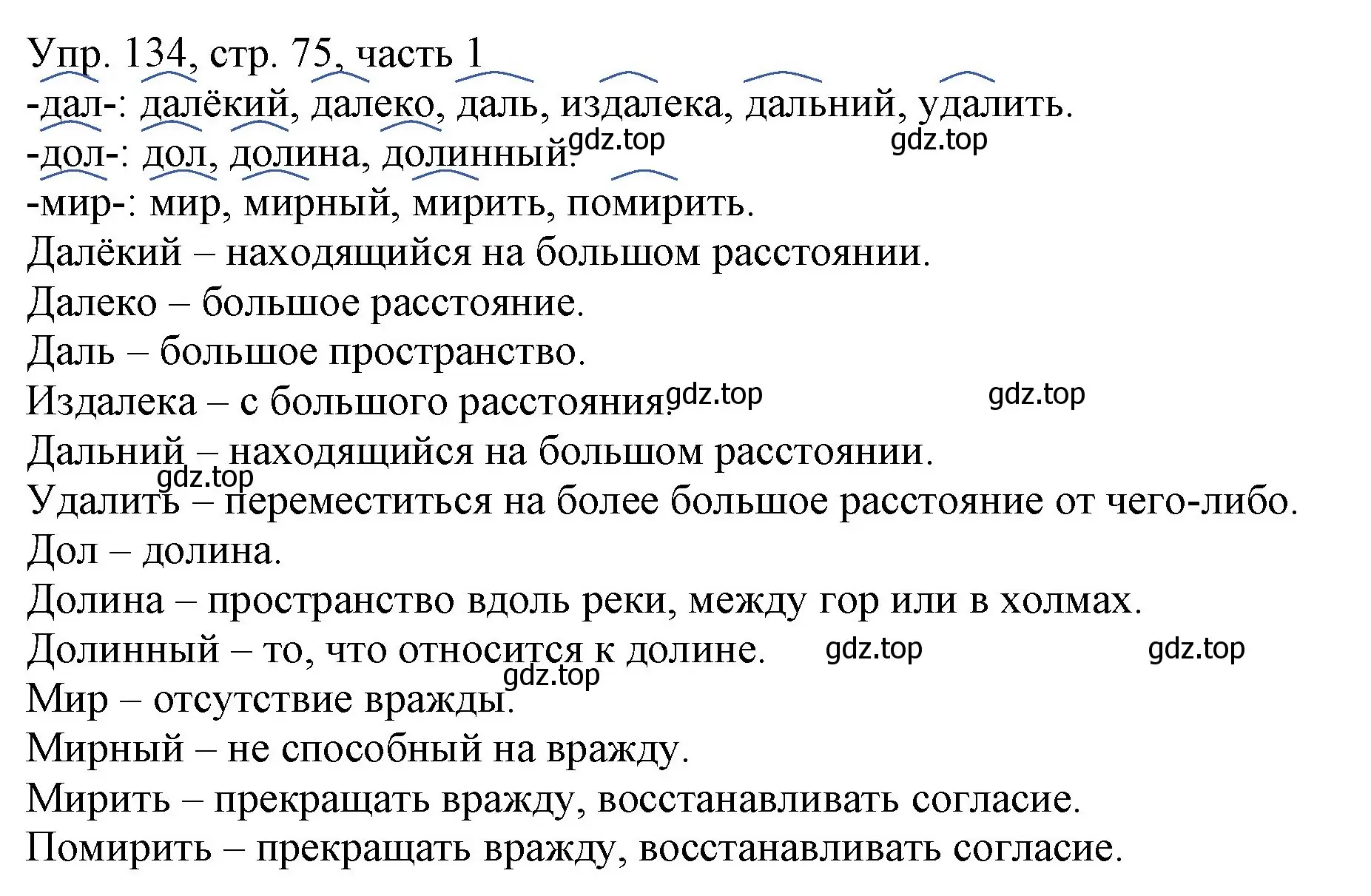 Решение номер 134 (страница 75) гдз по русскому языку 3 класс Канакина, Горецкий, учебник 1 часть