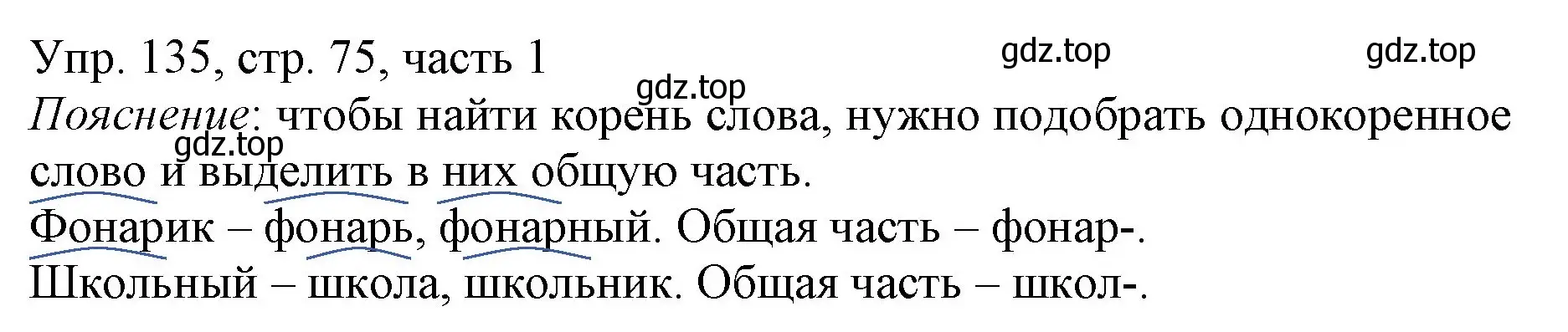 Решение номер 135 (страница 75) гдз по русскому языку 3 класс Канакина, Горецкий, учебник 1 часть