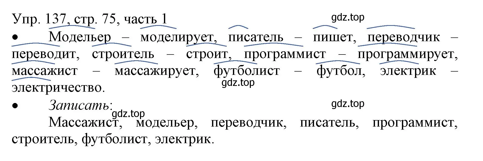 Решение номер 137 (страница 75) гдз по русскому языку 3 класс Канакина, Горецкий, учебник 1 часть