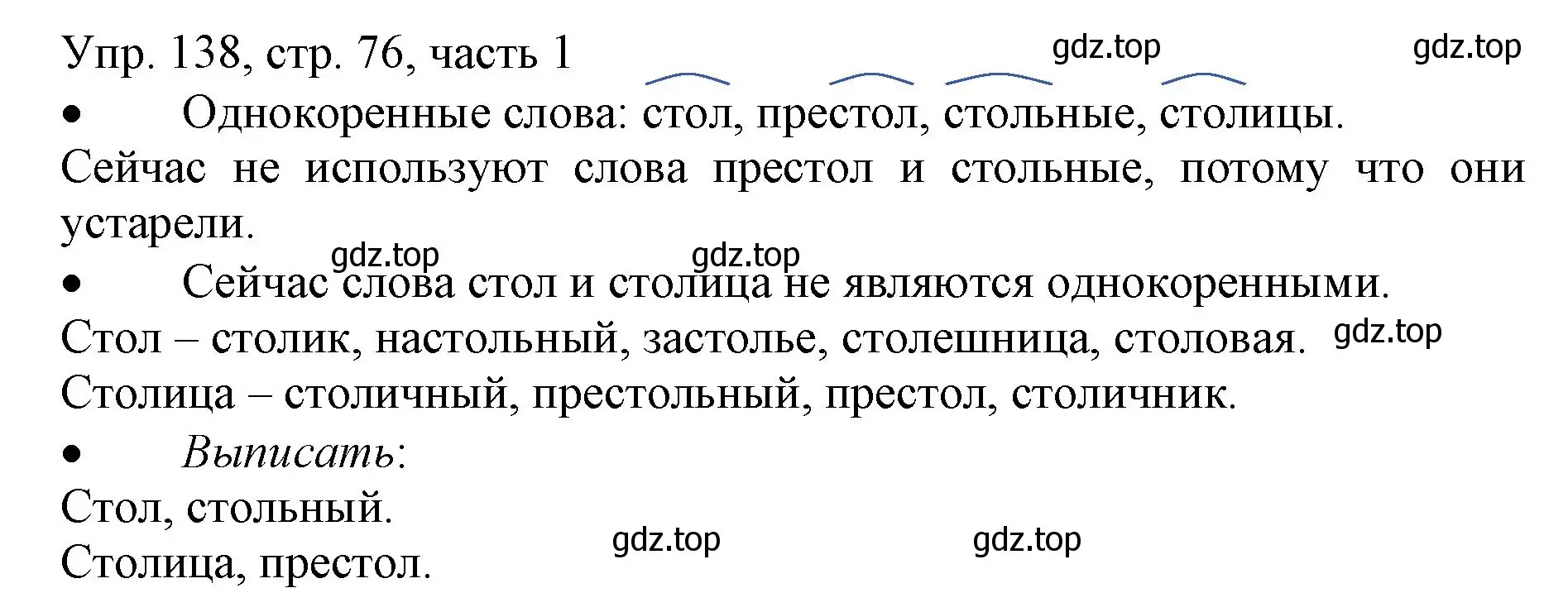 Решение номер 138 (страница 76) гдз по русскому языку 3 класс Канакина, Горецкий, учебник 1 часть