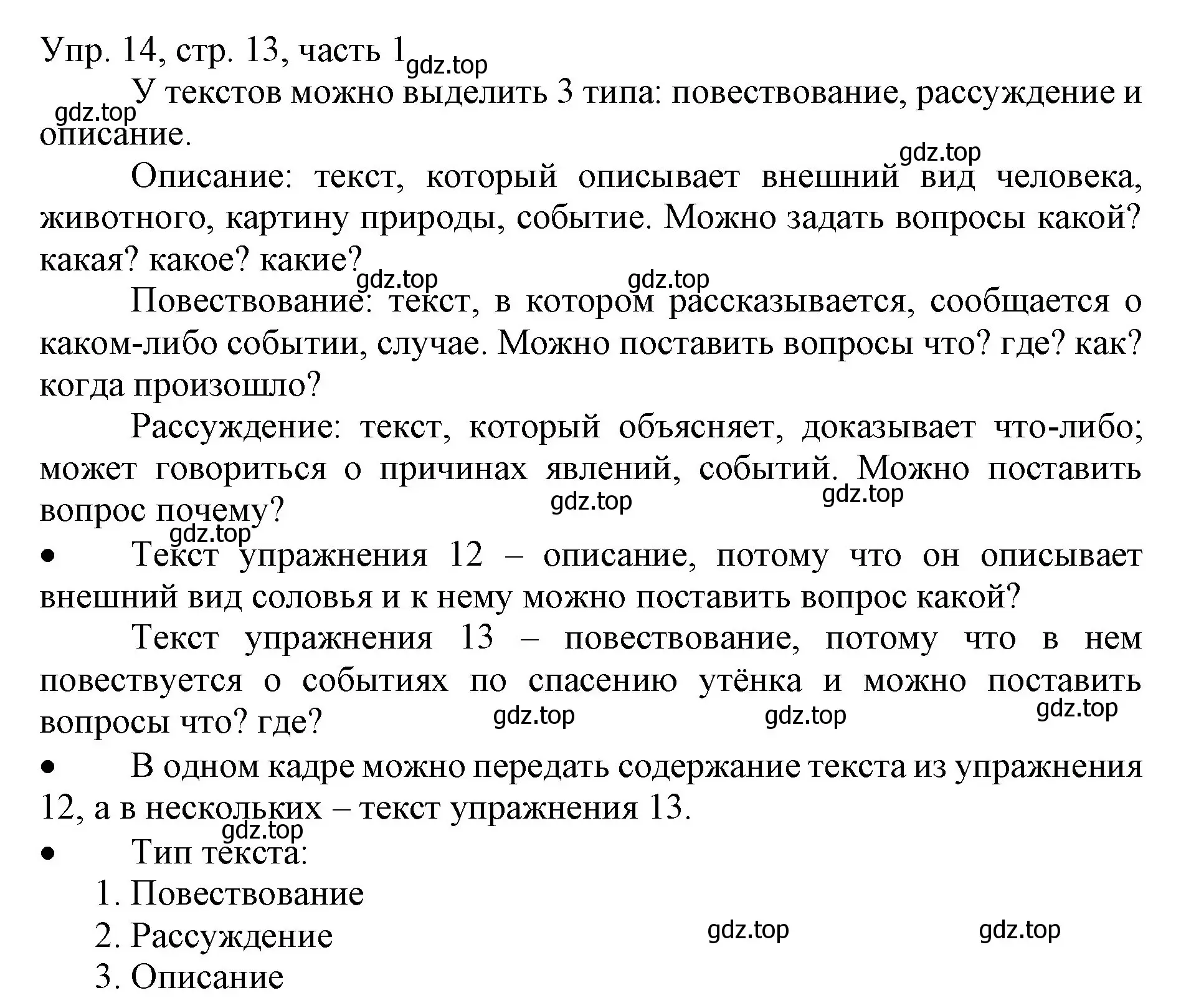 Решение номер 14 (страница 13) гдз по русскому языку 3 класс Канакина, Горецкий, учебник 1 часть