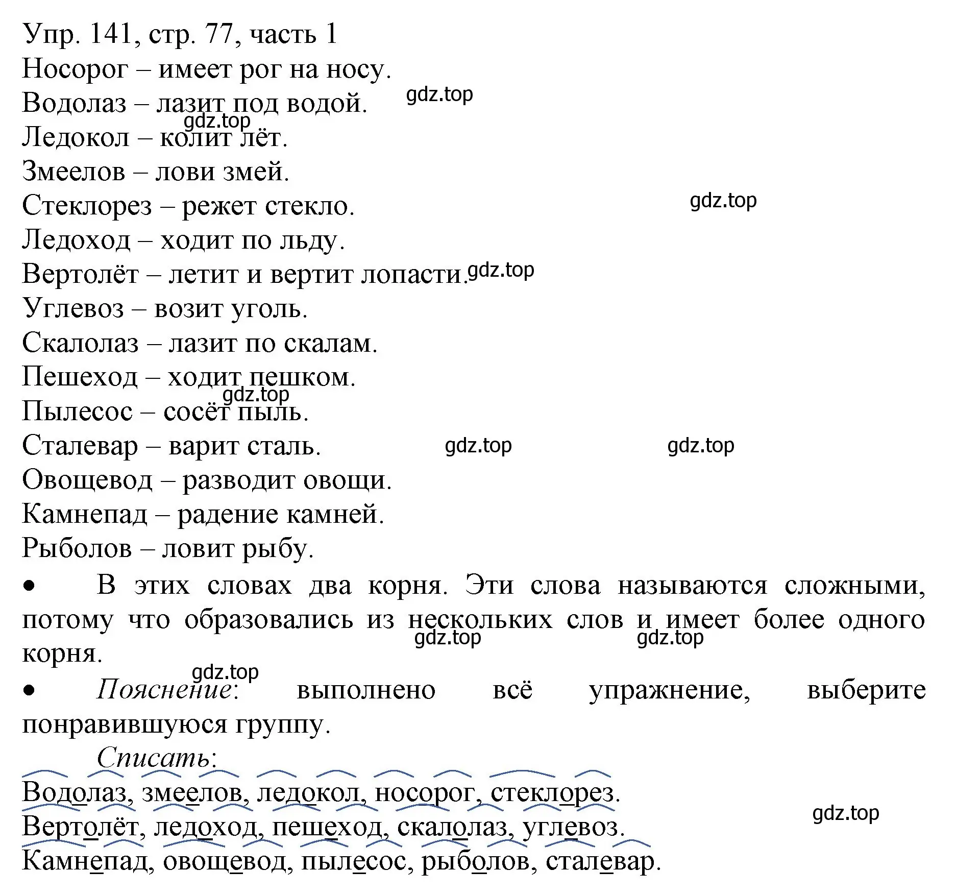 Решение номер 141 (страница 77) гдз по русскому языку 3 класс Канакина, Горецкий, учебник 1 часть