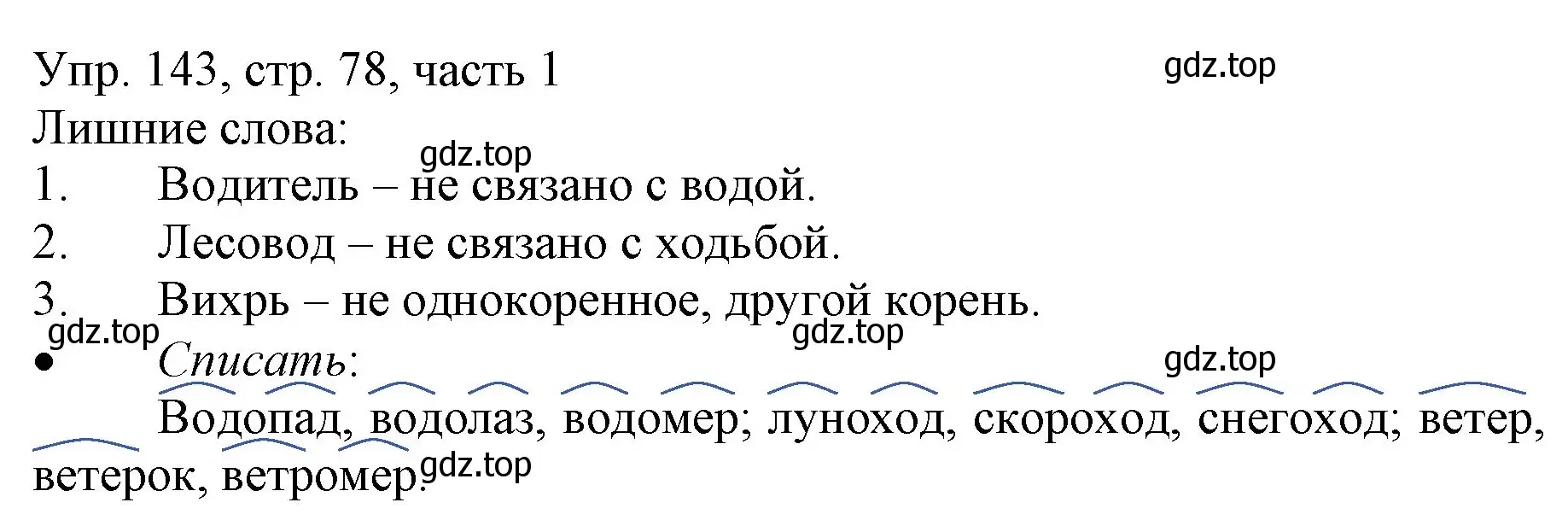 Решение номер 143 (страница 78) гдз по русскому языку 3 класс Канакина, Горецкий, учебник 1 часть