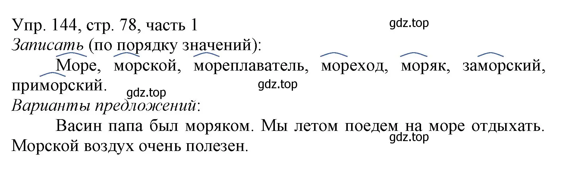 Решение номер 144 (страница 78) гдз по русскому языку 3 класс Канакина, Горецкий, учебник 1 часть