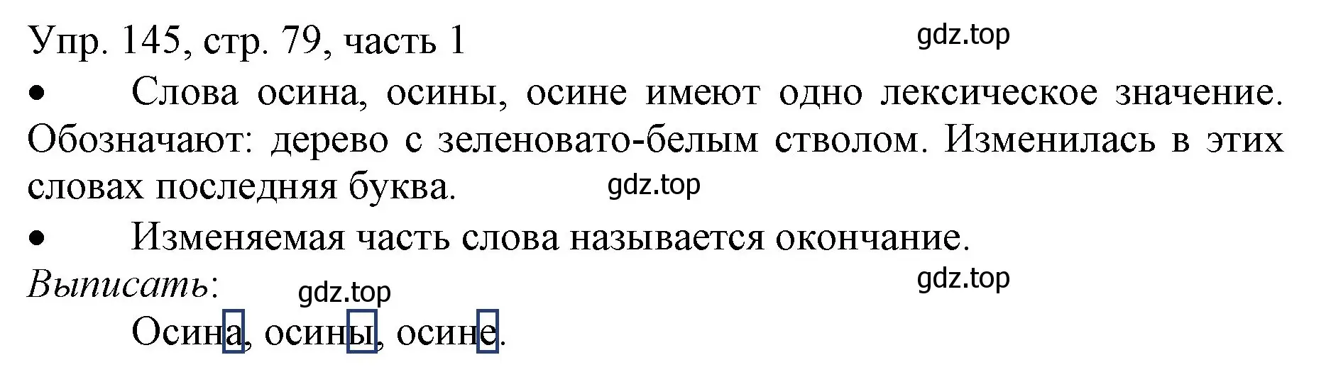 Решение номер 145 (страница 79) гдз по русскому языку 3 класс Канакина, Горецкий, учебник 1 часть