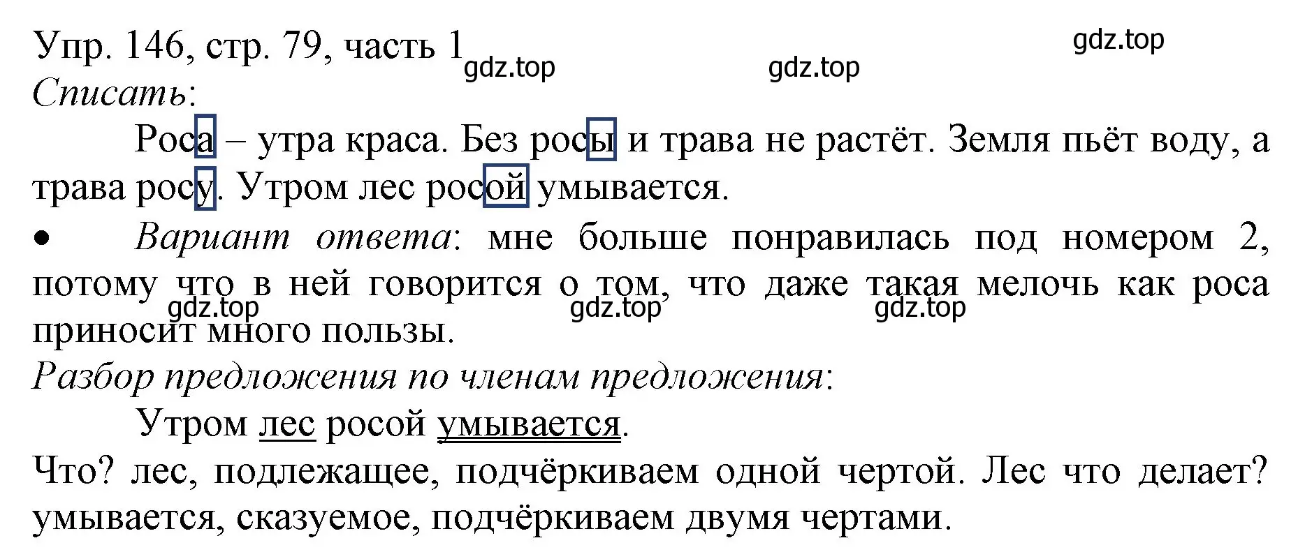 Решение номер 146 (страница 79) гдз по русскому языку 3 класс Канакина, Горецкий, учебник 1 часть